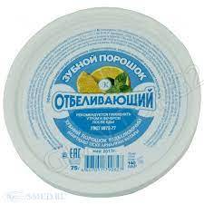 Порошок зубной Отбеливающий 75гр