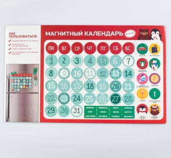 Магнит «Вечный календарь», 40х24,3см   4167135