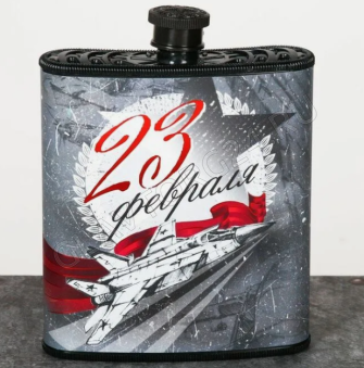 Фляжка "23 февраля", 210 мл   2588969