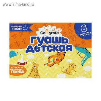 Гуашь 6цв*20мл Calligrata 4777633