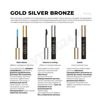 Тушь для ресниц Jeanmishel collection GOLD false lashes 10 мл, силиконовая кисть, эффект накладных р