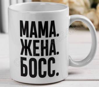 Кружка с сублимацией  "Мама босс", 300 мл 4185216