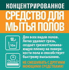 Универсал-Ср-во д/мытья полов концентрир.1л