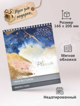 Планинг 90л недатированный АБСТРАКЦИЯ арт.62763/25