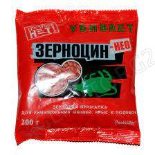 Грызунов нет Зерноцин НЕО зерно 200г