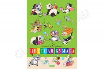 Бумага цв. А4 16л/16цв Забавные животные 16Бц4_18827