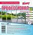 картинка Универсальное моющее средство "Профессионал-Riony" 5л/2 от компании ГлавТорг Красноярск