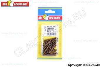 Саморез универсальный желтый цинк 3,5*40(35шт)