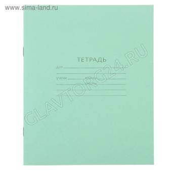 Тетрадь 18 листов клетка "Зелёная обложка", блок №2 КПК, 58-63 г/м2, белизна 70-75%