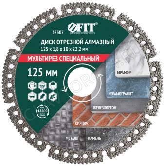 Диск отрезной алмазный "Мультирез" универсальный 125х1,8х10х22,2мм