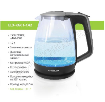 Чайник электрический ERGOLUX ELX-KG01-C42 1,7л 1,5-2,3кВт стекло 