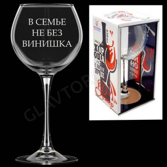 Фужер 650мл д/вина Винчик МИКС гравировка арт. 306-Г