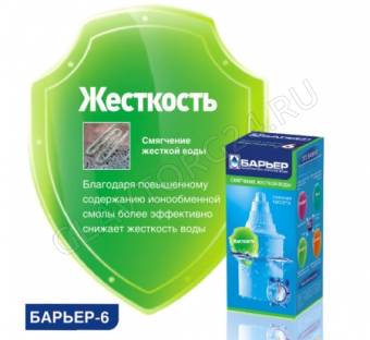 Кассета сменная к фильтру "Барьер-6" Жесткость д/жестк.воды (36шт)