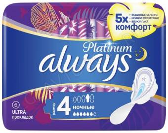 Олвэйз Ultra Ультратонкие Женские гигиенические прокладки Platinum Night Single 6шт дубль