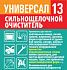 картинка Универсал-13 сильнощелочн. чист.ср-во 5л очиститель от нагара,д/печей, грилей,духовок,коптилен от компании ГлавТорг Красноярск