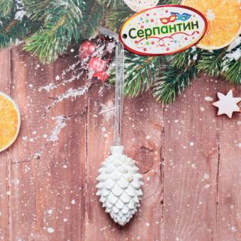 Украшение новогоднее подвесное "Новогодняя шишка" 6 см,белый ПОСЛЕДНЯЯ ЦЕНА