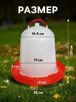 Поилка для домашней птицы 3,5 л 9348179