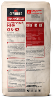 Пескобетон M-300 GERKULES GS-32 30кг (48) АКЦИЯ