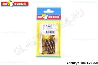 Саморез универсальный желтый цинк 6,0*50(10шт)/24
