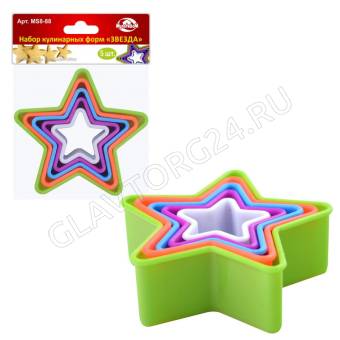 Набор кулинарных форм "Звёзда". 5шт. 