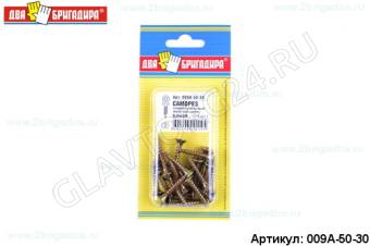 Саморез универсальный желтый цинк 5,0*30(23шт)