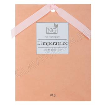 NEW GALAXY Ароматизатор Саше 20 гр, по мотивам L`mperatrice
