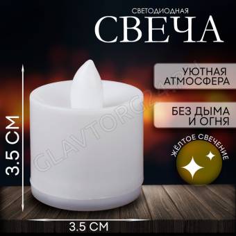 Свеча светодиодная модель , N001 323229