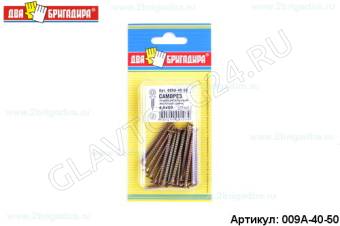 Саморез универсальный желтый цинк 4,0*50(20шт) /24