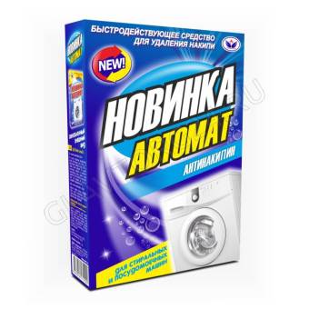 Новинка -Автомат антинакипин для стиральных и посудомоечных машин 300 гр.карт.упак/24 шт