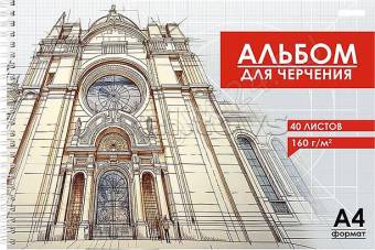 Альбом д/черчения-спираль 40л "Архитектура в чертежах"
