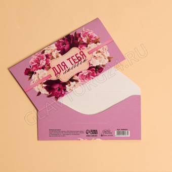 Конверт для денег «Для тебя с любовью», пионы, 16,5 х 8 см   4599537