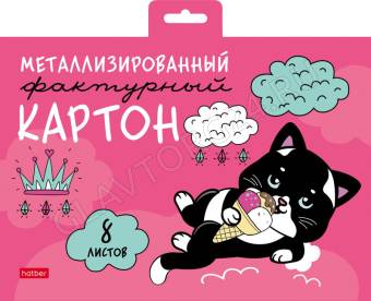 Картон цв. металлиз. А5  8л/8цв Сладкоежка европодвес  8К5мтт_28995