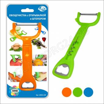 Овощечистка с открывалкой и штопором 3цв AN53-129