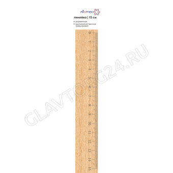Линейка дер. 15см в пластиковом пакете Attomex