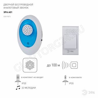 Звонок беспроводной аналоговый ЭРА A01 32 мелодии 1 кнопка бело-синий