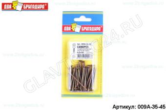Саморез универсальный желтый цинк 3,5*45(30шт)/24
