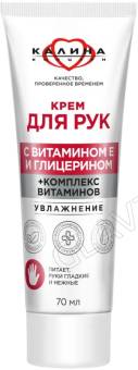NEW КАЛИНА крем для РУК 70мл УВЛАЖНЕНИЕ с комплексом витаминов /12