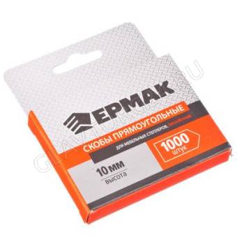 Скобы закаленная ЕРМАК 10мм 11,3х0,7мм 1000шт