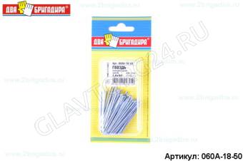 Гвоздь финишный цинк DIN 1152 1,8х50 (100г.)