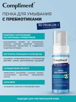 Compliment No problem Пенка для умывания с пребиотиками, 160мл (2025-09)