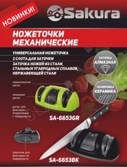 Ножеточка SA-6653BK 2 степени заточки 