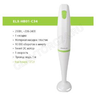 Блендер погружной ERGOLUX ELX-HB01-C34 250Вт 1 насадка бело-салатовый