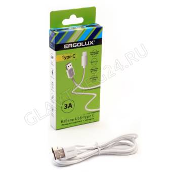 Кабель USB штекер-Type-C штекер ERGOLUX ELX-CDC02-C01 1,2м силиконовый 3А белый