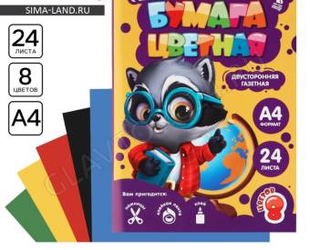 Бумага цветная двусторонняя А4 24л 8 цв газ "ArtFoxstudy" 10180186
