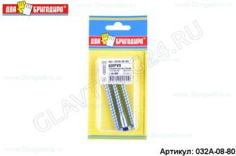 Шуруп головка шестигранник "Глухарь" DIN571 8х80 (3шт)