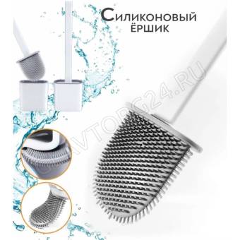 ЕРШ для унитаза белый силиконовый НОВИНКА /100