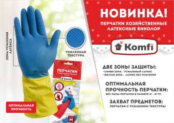 Перчатки латексные Komfi Биколор BICOLO1 р-р(S) синий+желтый 12/144шт