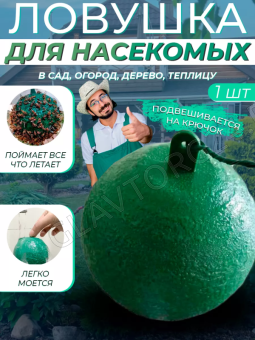 Шар-ловушка от насекомых липкий/00