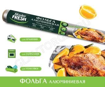 Мастер Фреш фольга алюминевая 10м рулон 9мкм /40    