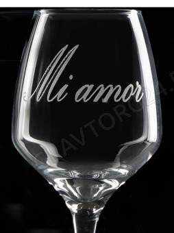 Бокал для вина 350 мл "Mi amor", гравировка 7305050
